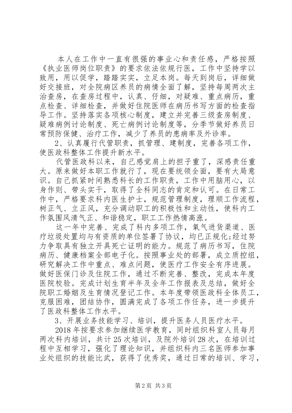 述职述责述廉报告（三）_第2页