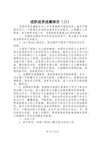 述职述责述廉报告（三）