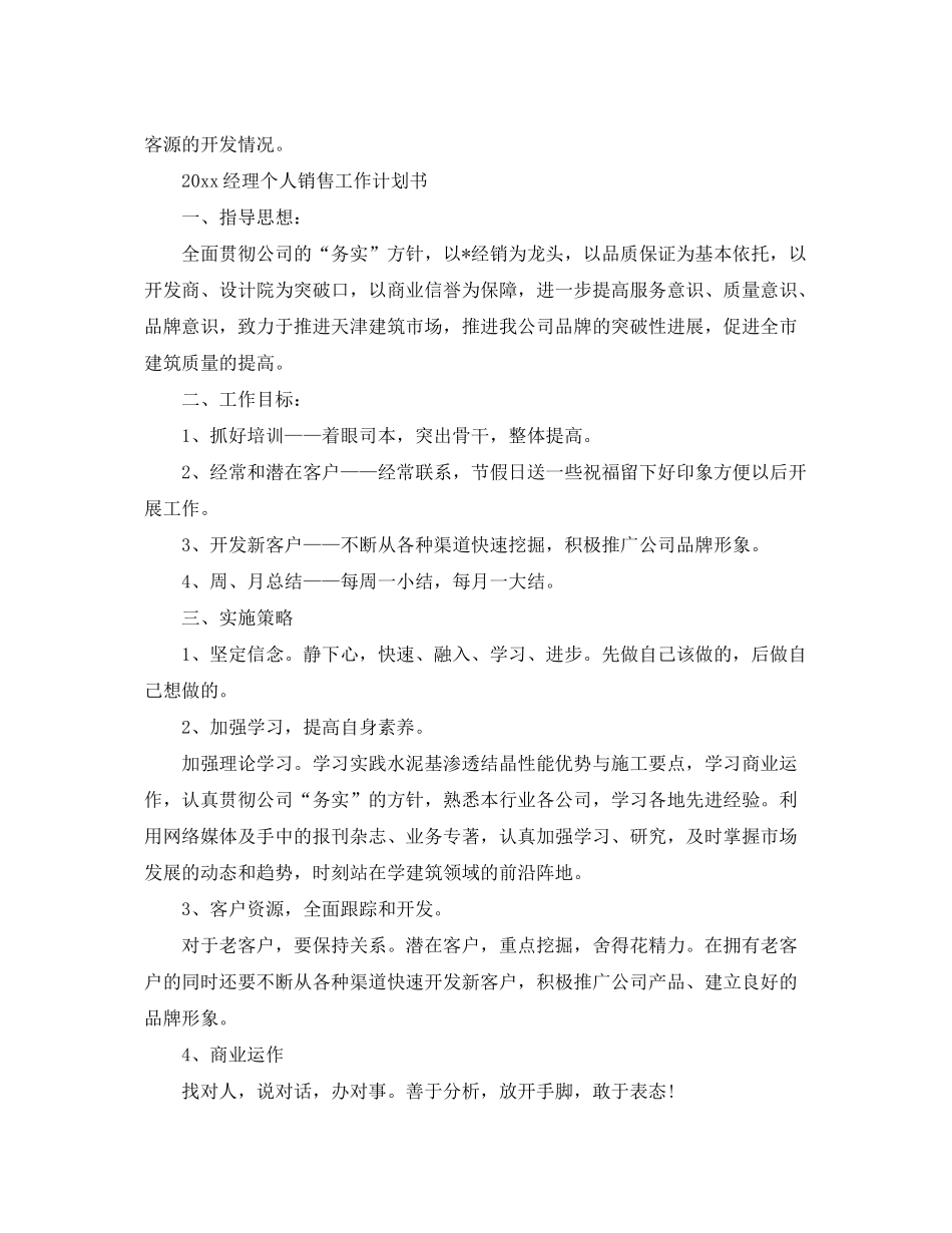 2020年经理个人销售工作计划书_第2页
