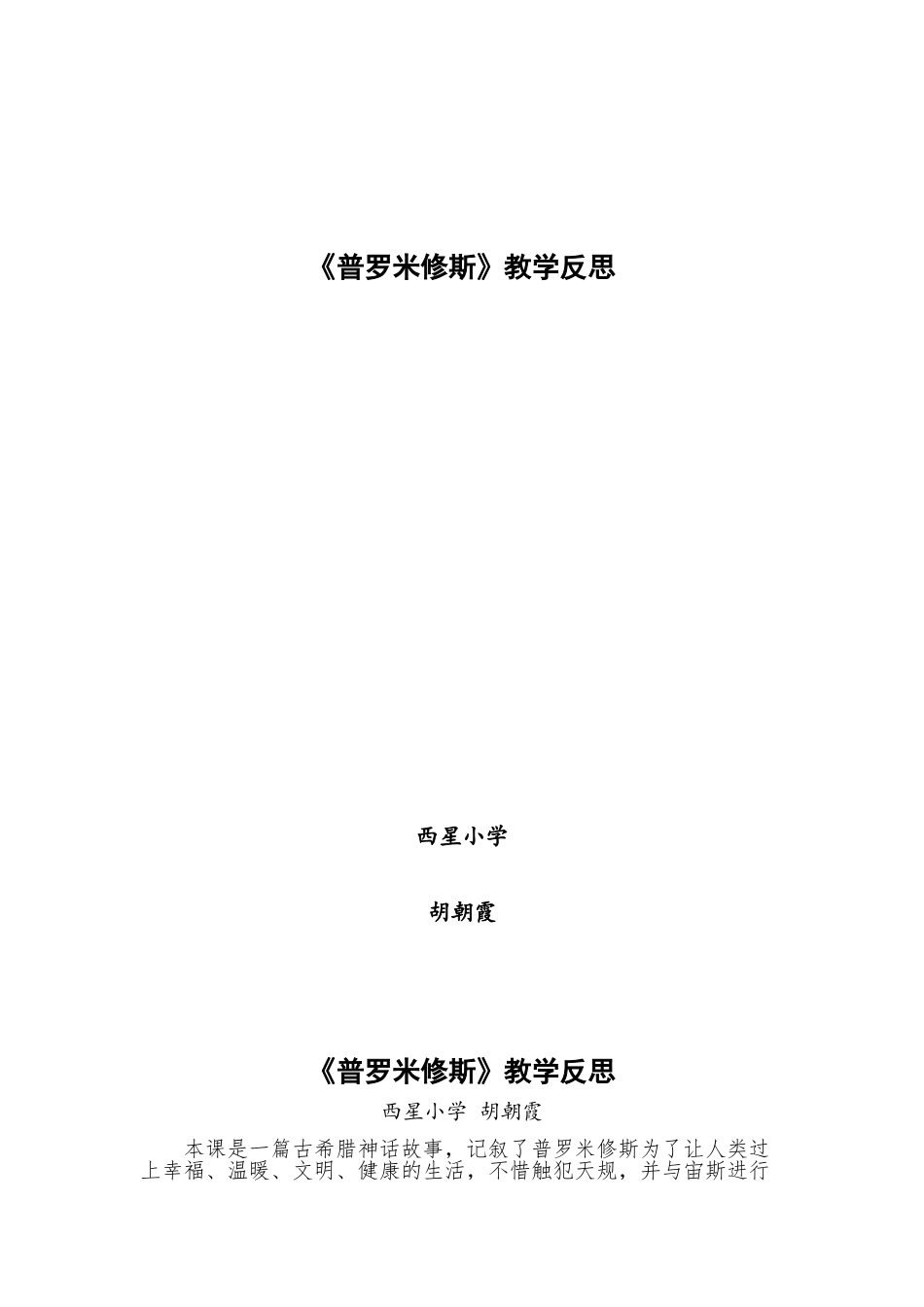 普罗米修斯教学反思_第1页