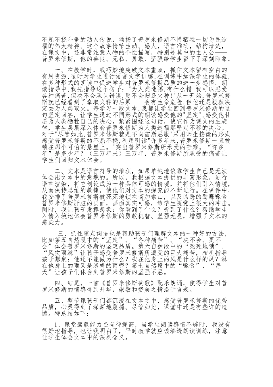 普罗米修斯教学反思_第2页