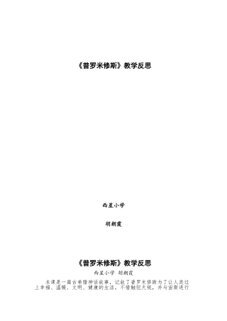 普罗米修斯教学反思