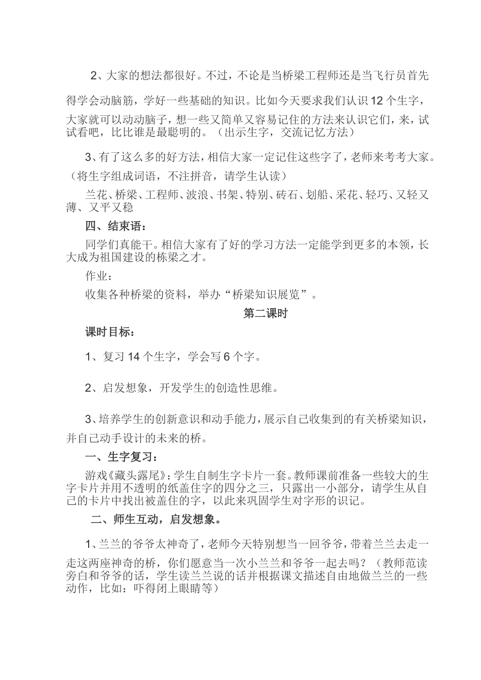 兰兰过桥教学设计_第3页