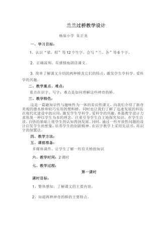 兰兰过桥教学设计