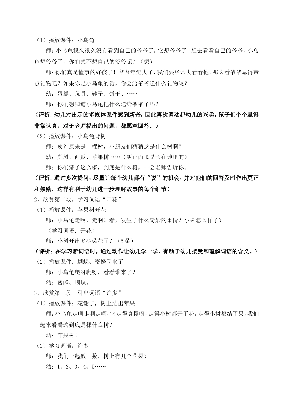 小班语言《小乌龟看爷爷》案例分析_第2页