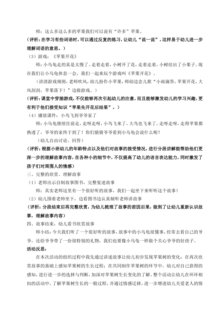 小班语言《小乌龟看爷爷》案例分析_第3页