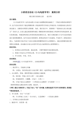 小班语言《小乌龟看爷爷》案例分析