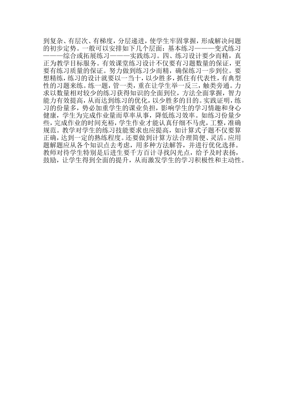 如何提高小学数学练习设计的有效性_第2页