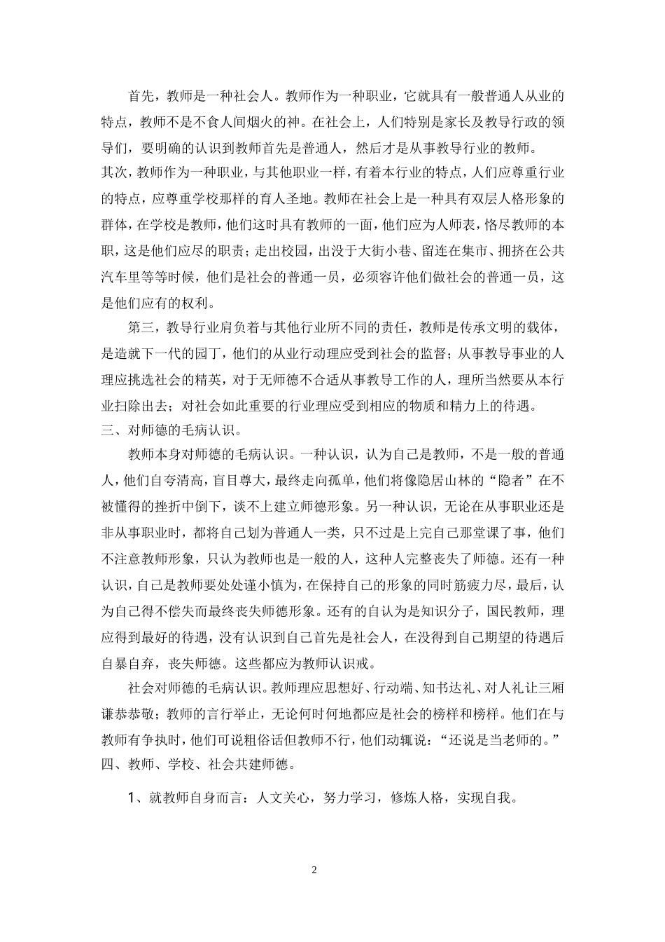 师德师风的学习材料_第2页