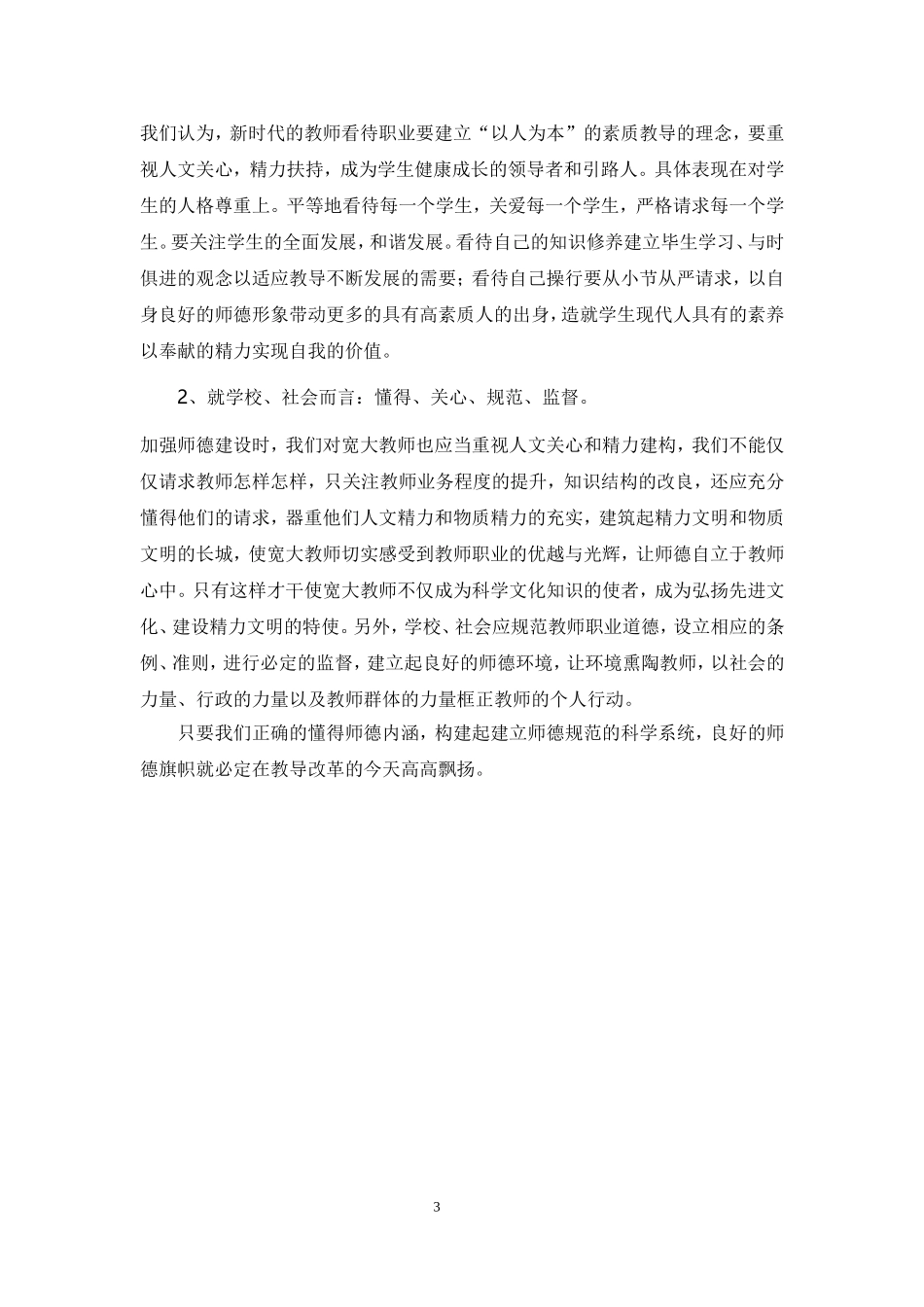 师德师风的学习材料_第3页