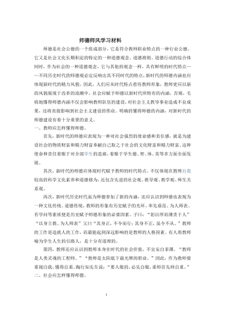 师德师风的学习材料