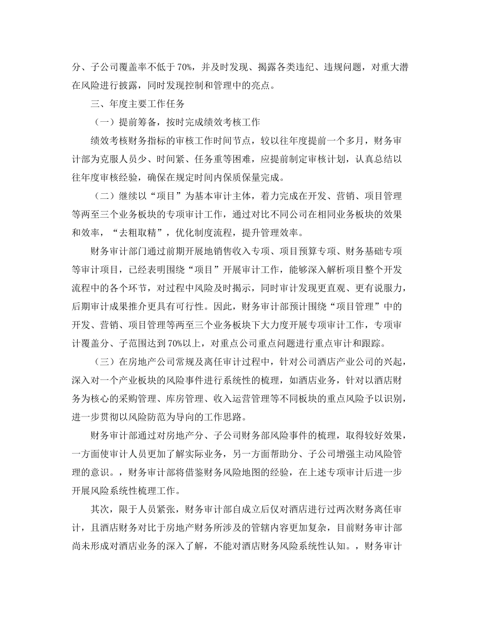 2020年审计工作计划范文2_第2页