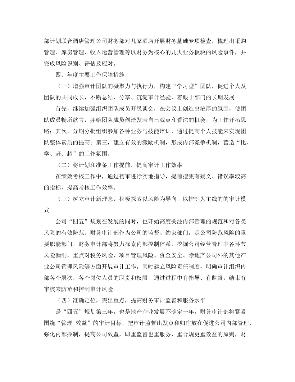 2020年审计工作计划范文2_第3页