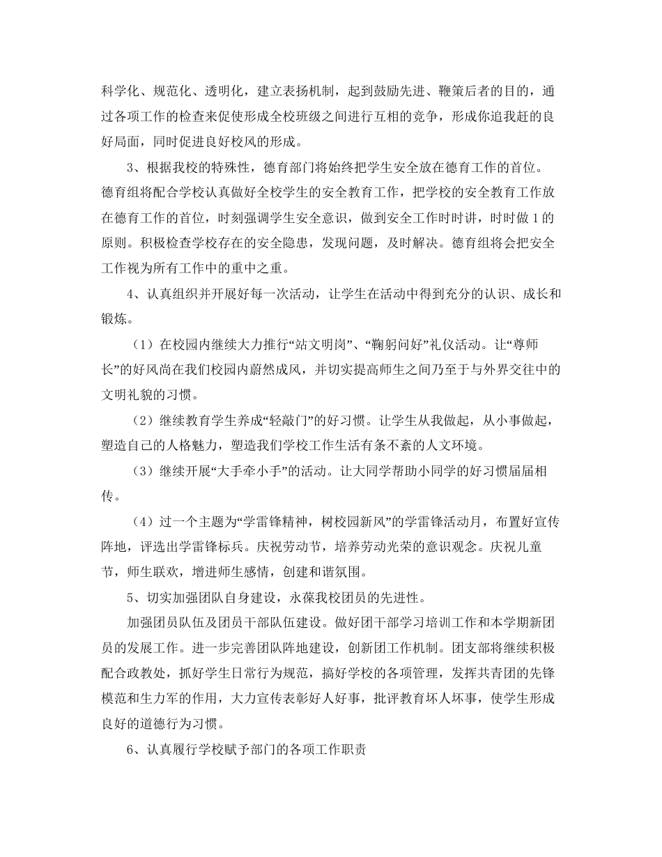 特殊教育学校的德育工作计划_第2页