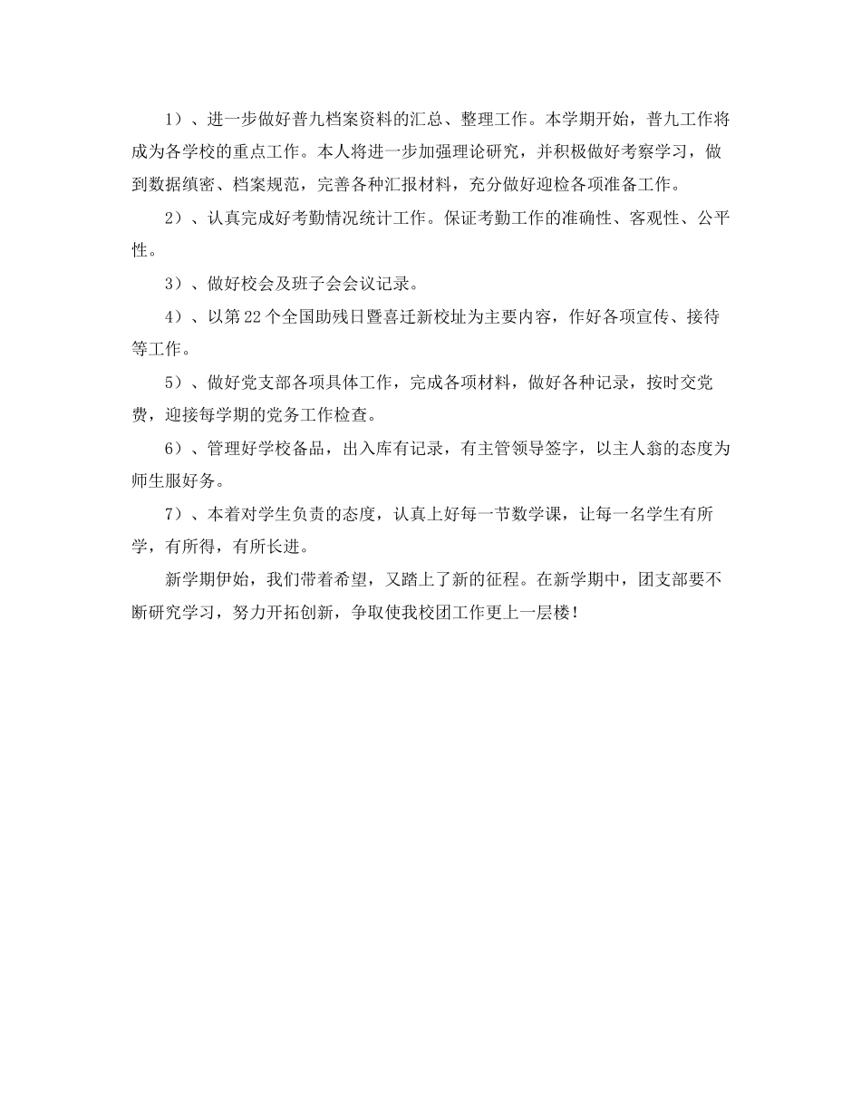 特殊教育学校的德育工作计划_第3页