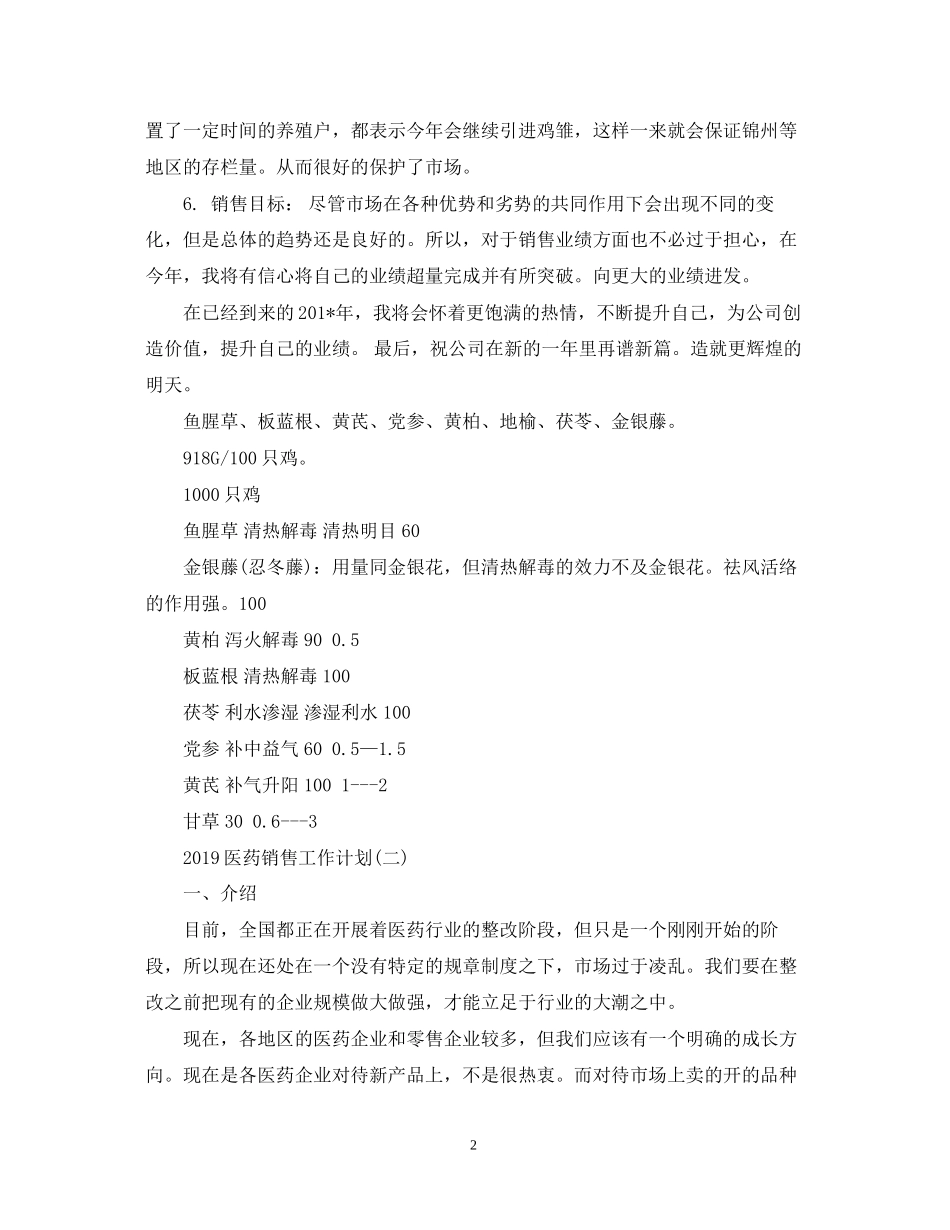 医药销售工作计划2_第2页