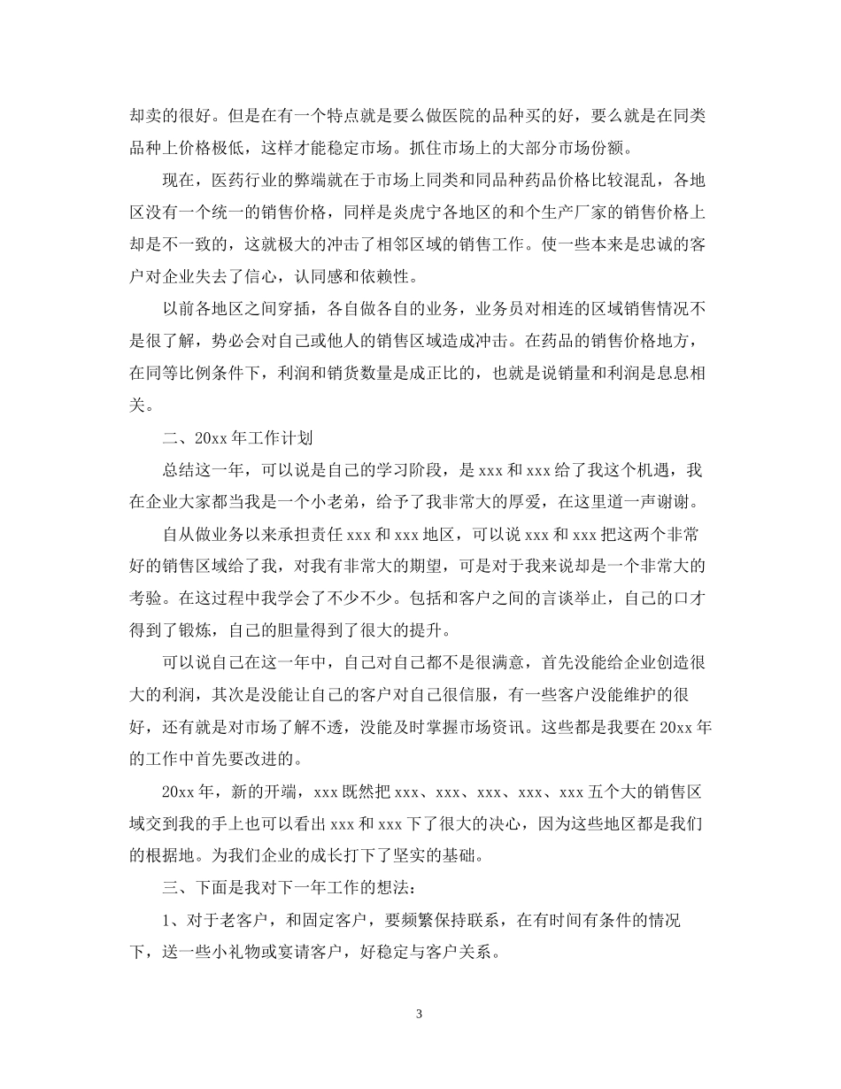 医药销售工作计划2_第3页