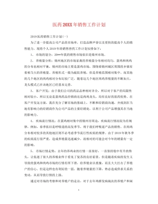 医药销售工作计划2