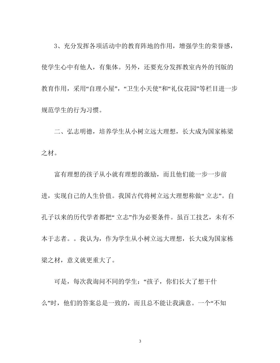 小学六年级班主任工作计划23_第3页