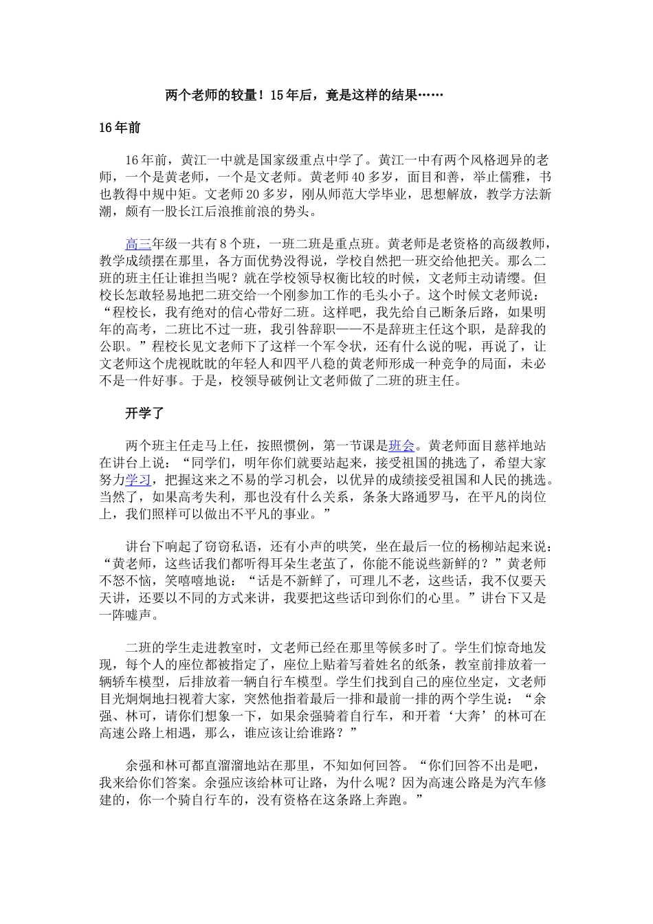 两个老师的较量_第1页