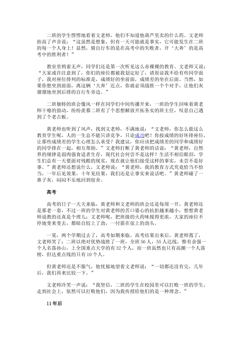 两个老师的较量_第2页