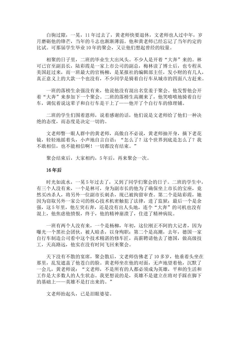 两个老师的较量_第3页