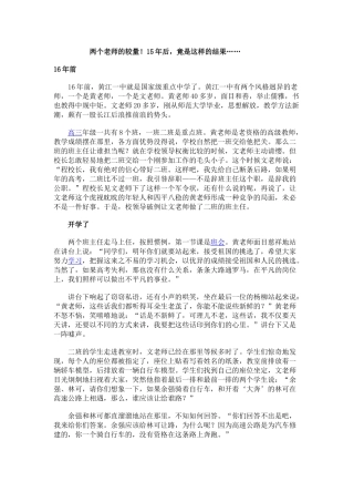 两个老师的较量