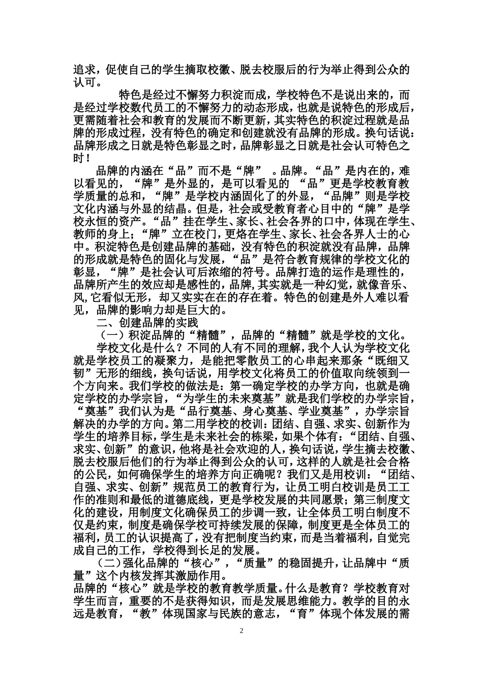 教育守道而行师生皆得其所(刘定华老师）_第2页