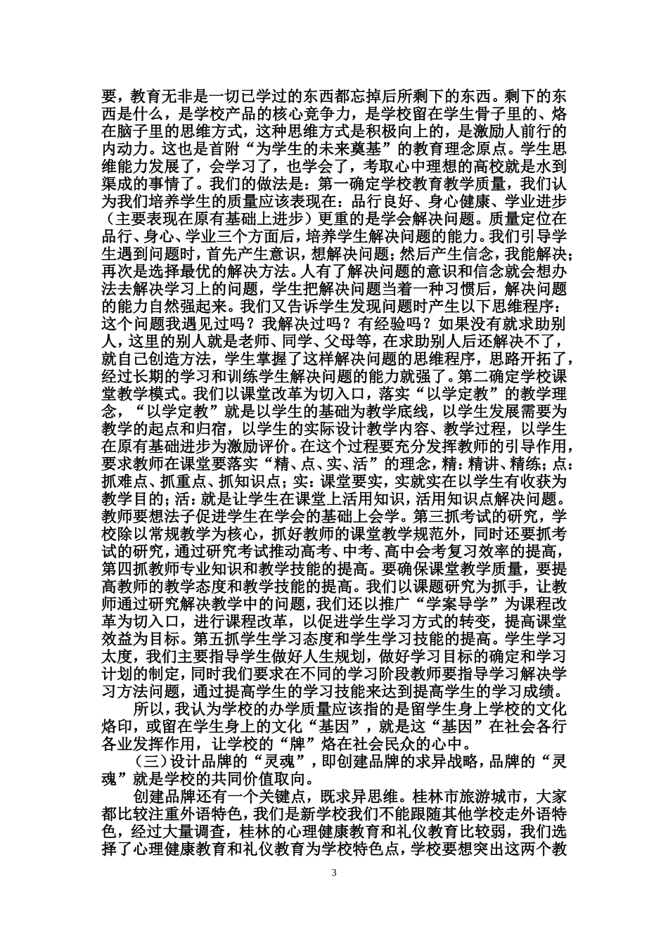 教育守道而行师生皆得其所(刘定华老师）_第3页