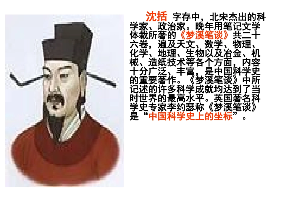 《梦溪笔谈》二则_第2页