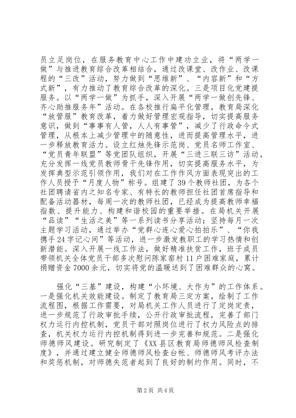 XX年履行党建工作责任专项述职报告_第2页