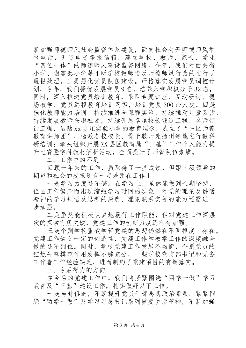 XX年履行党建工作责任专项述职报告_第3页