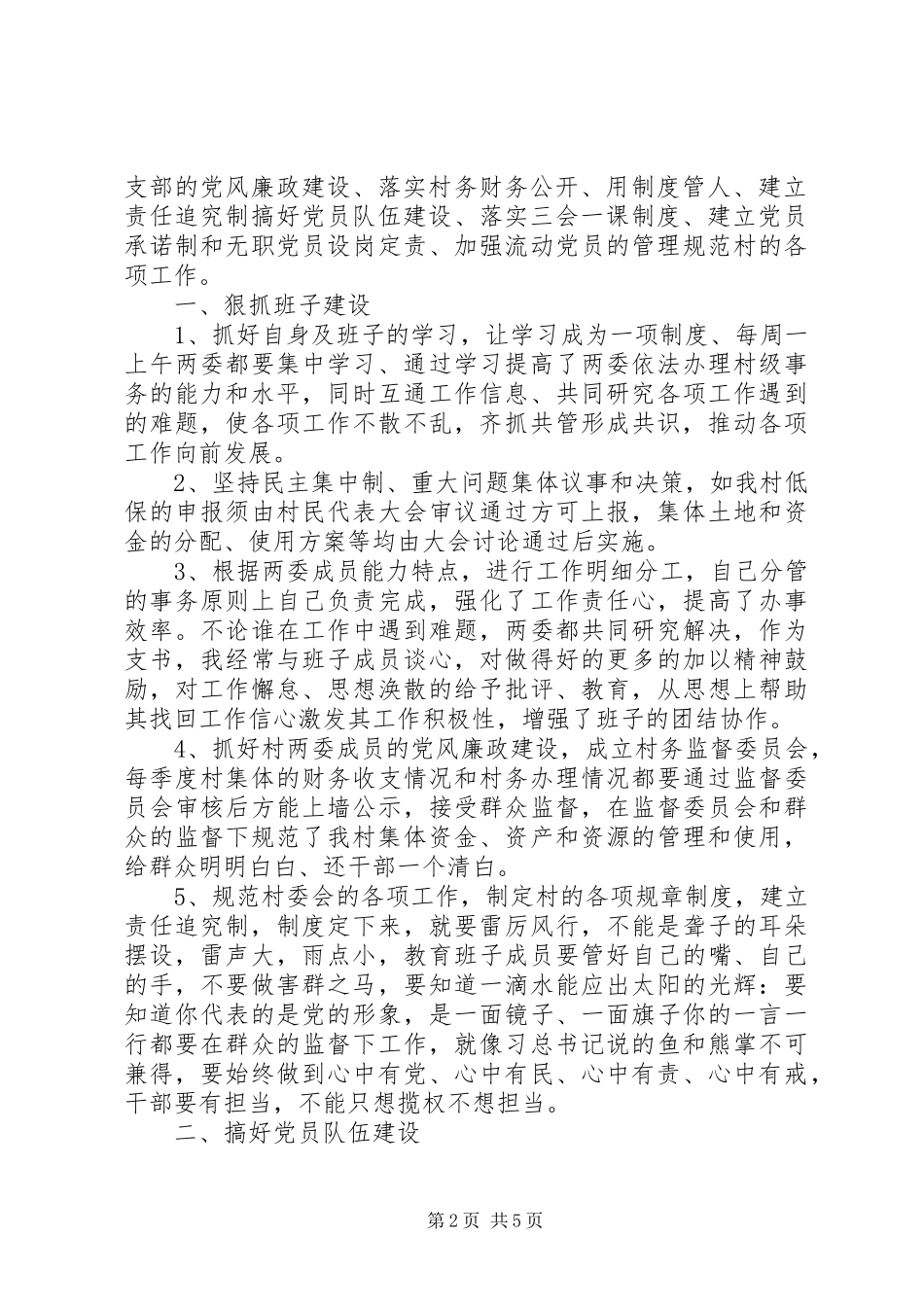 村支部书记三年述职报告_第2页