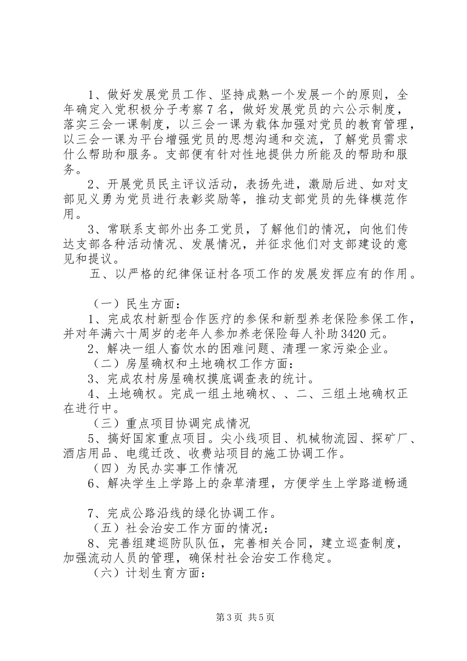 村支部书记三年述职报告_第3页