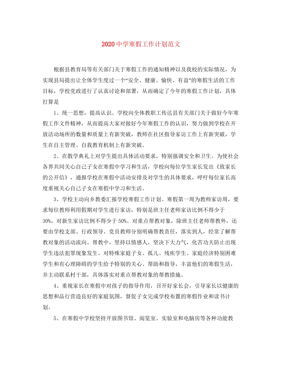 寒假工作计划范文_第1页
