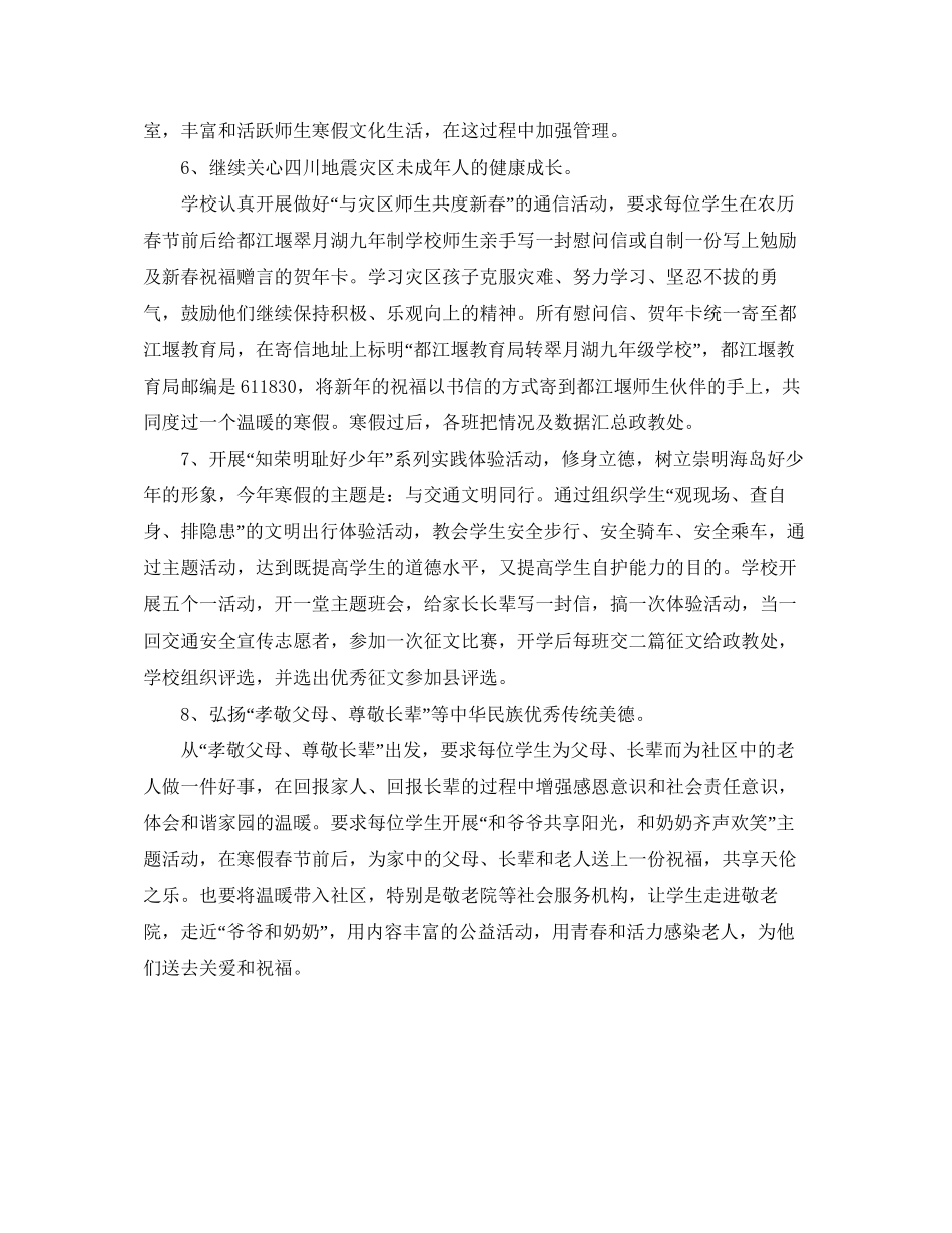 寒假工作计划范文_第2页