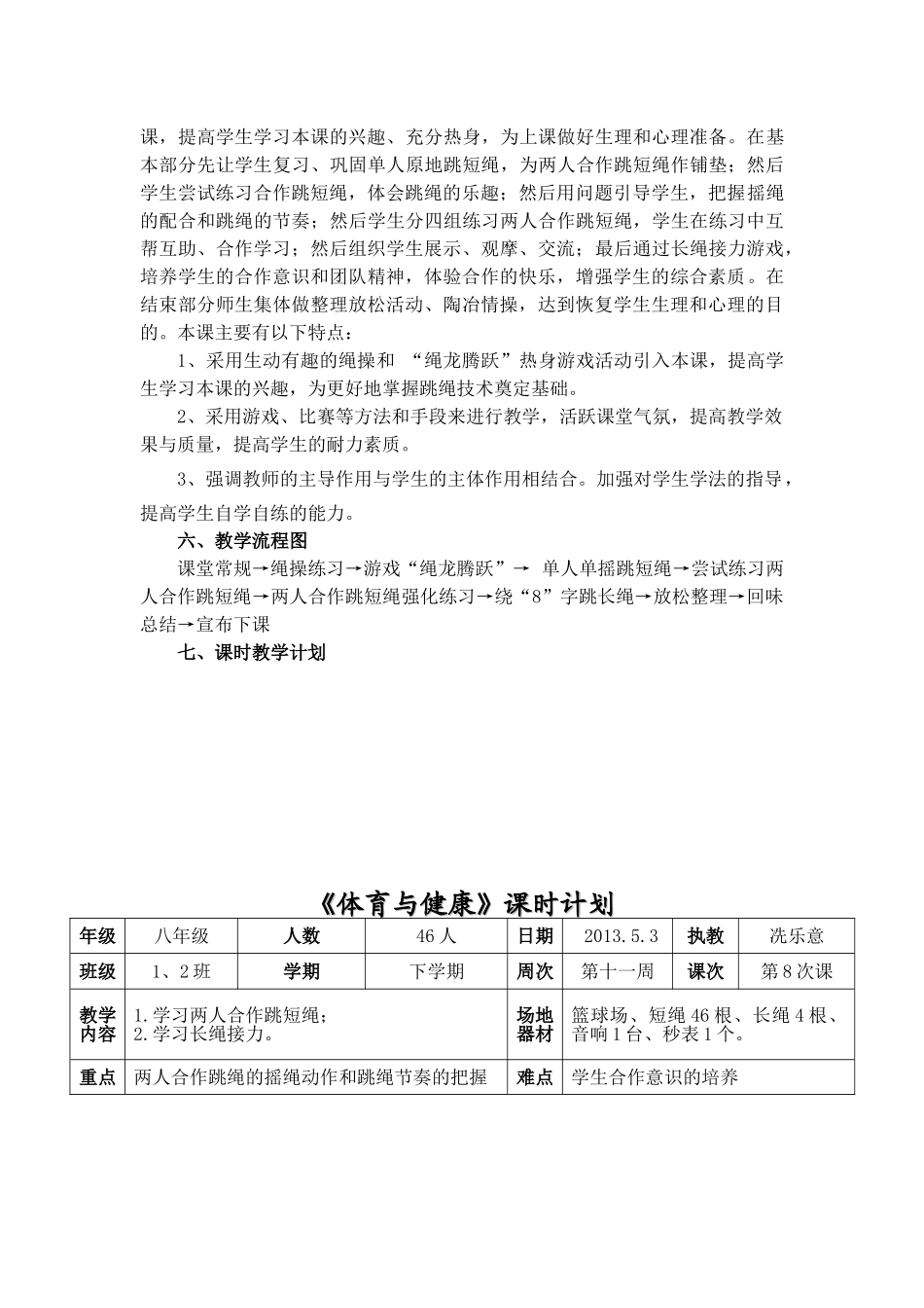 合作跳绳教学设计_第2页