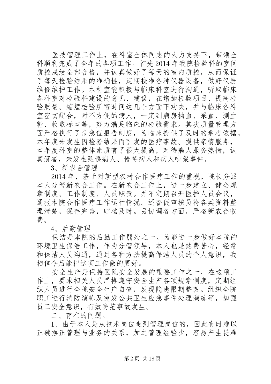 XX县区太平镇卫生院副院长个人述职报告_第2页