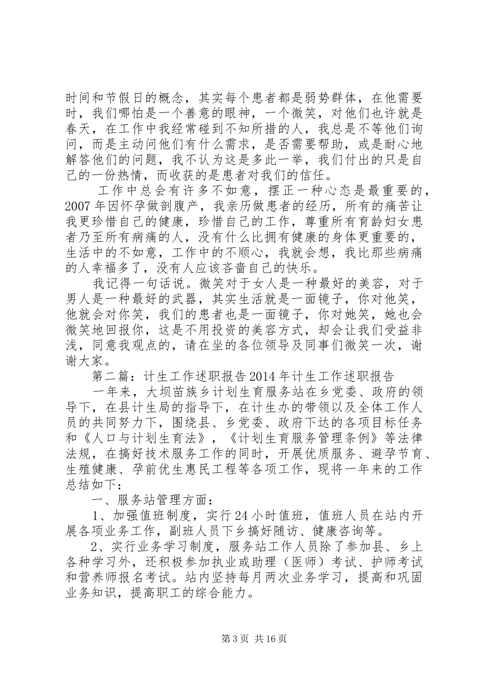 计生工作述职报告_第3页