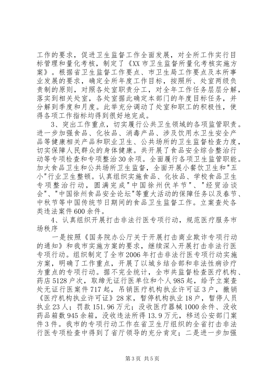 卫生所长述职述廉报告_第3页