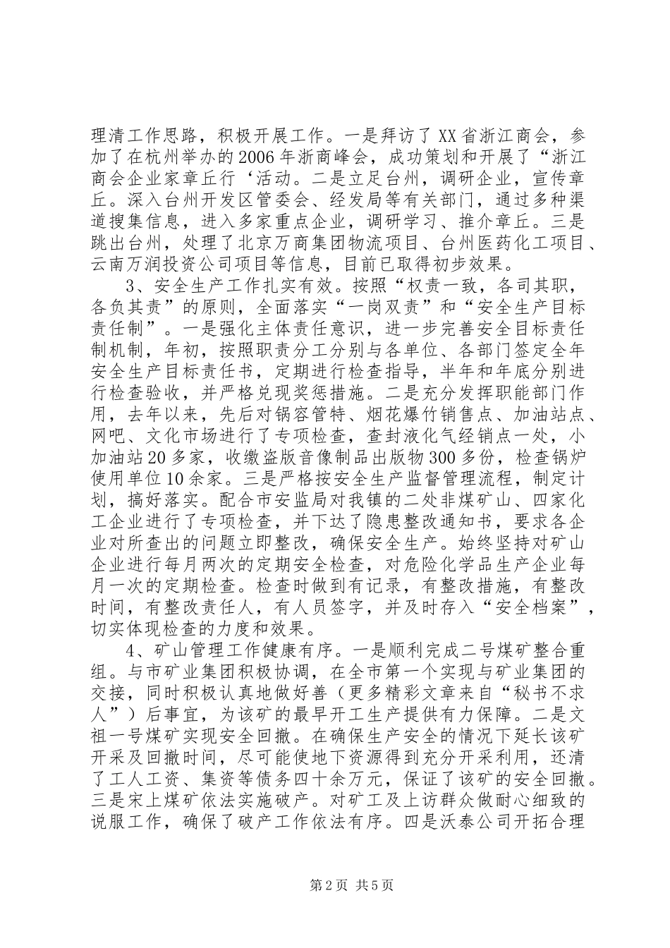 劳动保障事物所主任述职报告_第2页