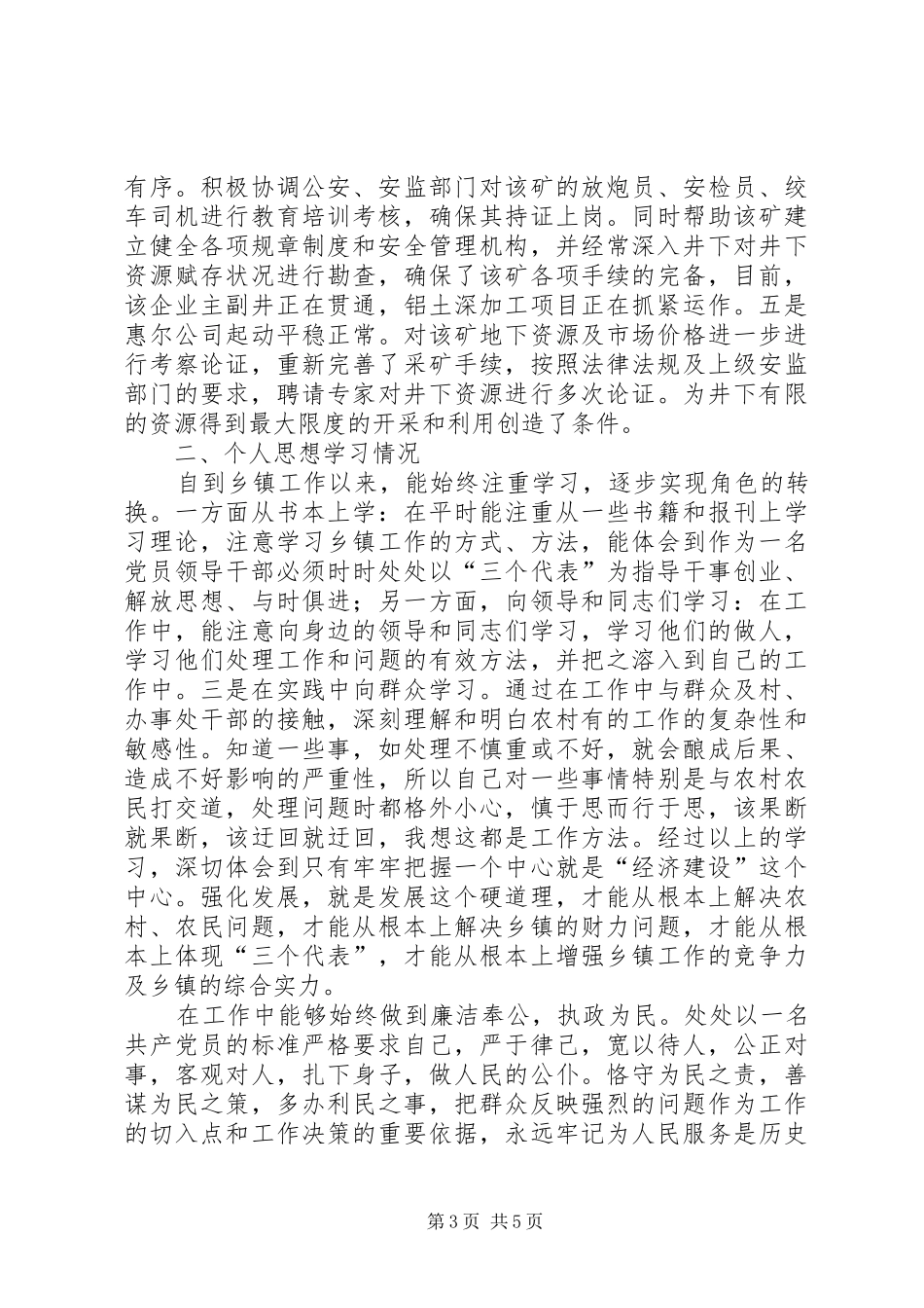 劳动保障事物所主任述职报告_第3页
