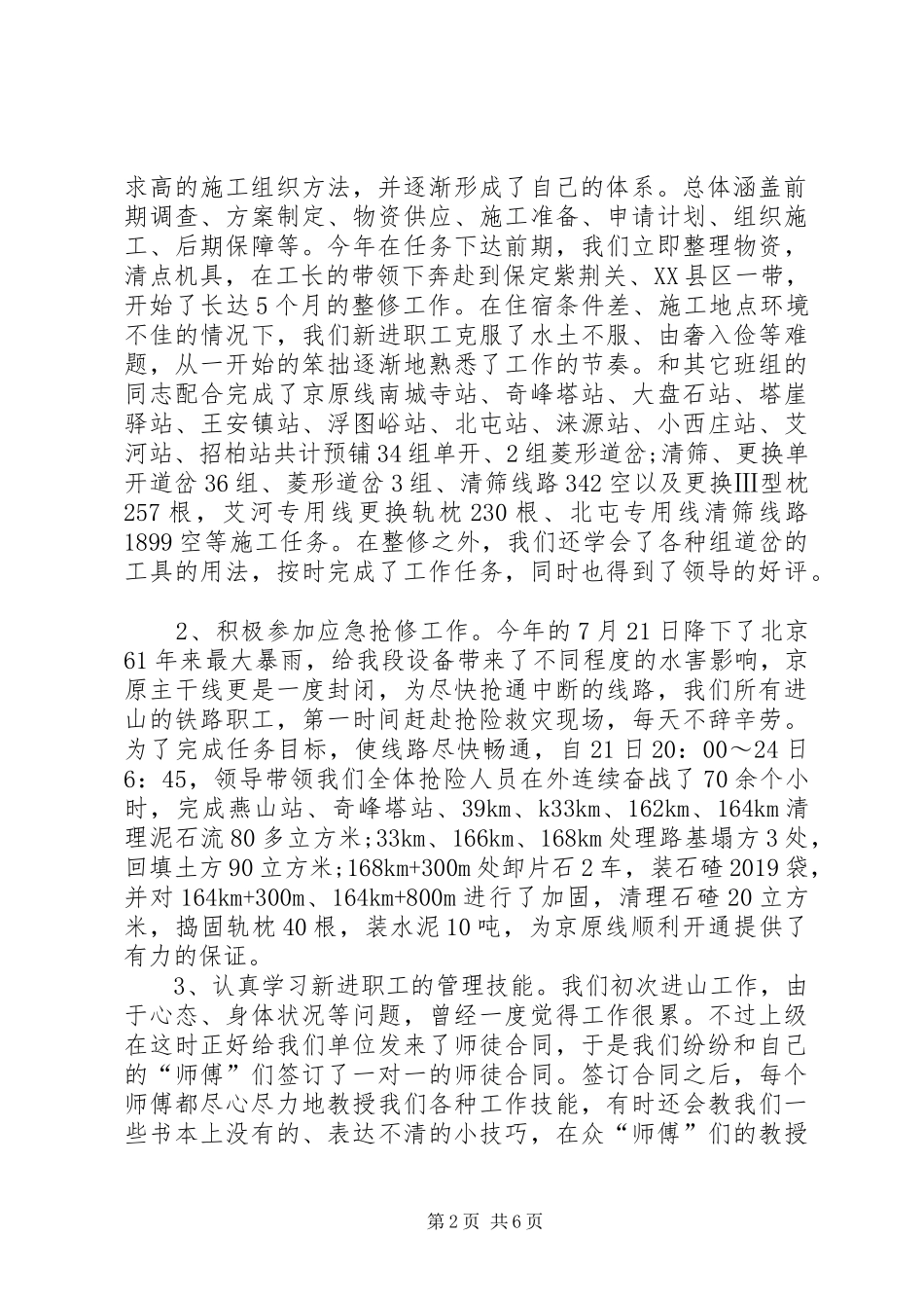 铁路职工述职报告范文20XX年_第2页