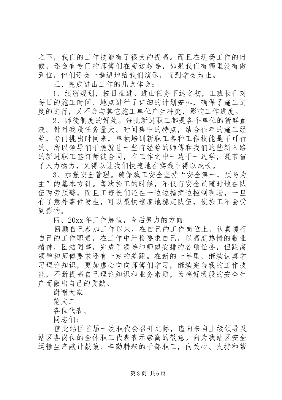 铁路职工述职报告范文20XX年_第3页