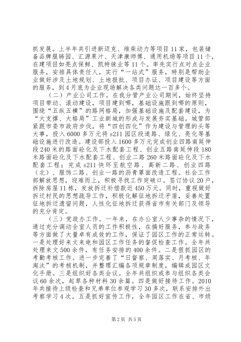 纪检监察党员干部述职述廉报告_第2页