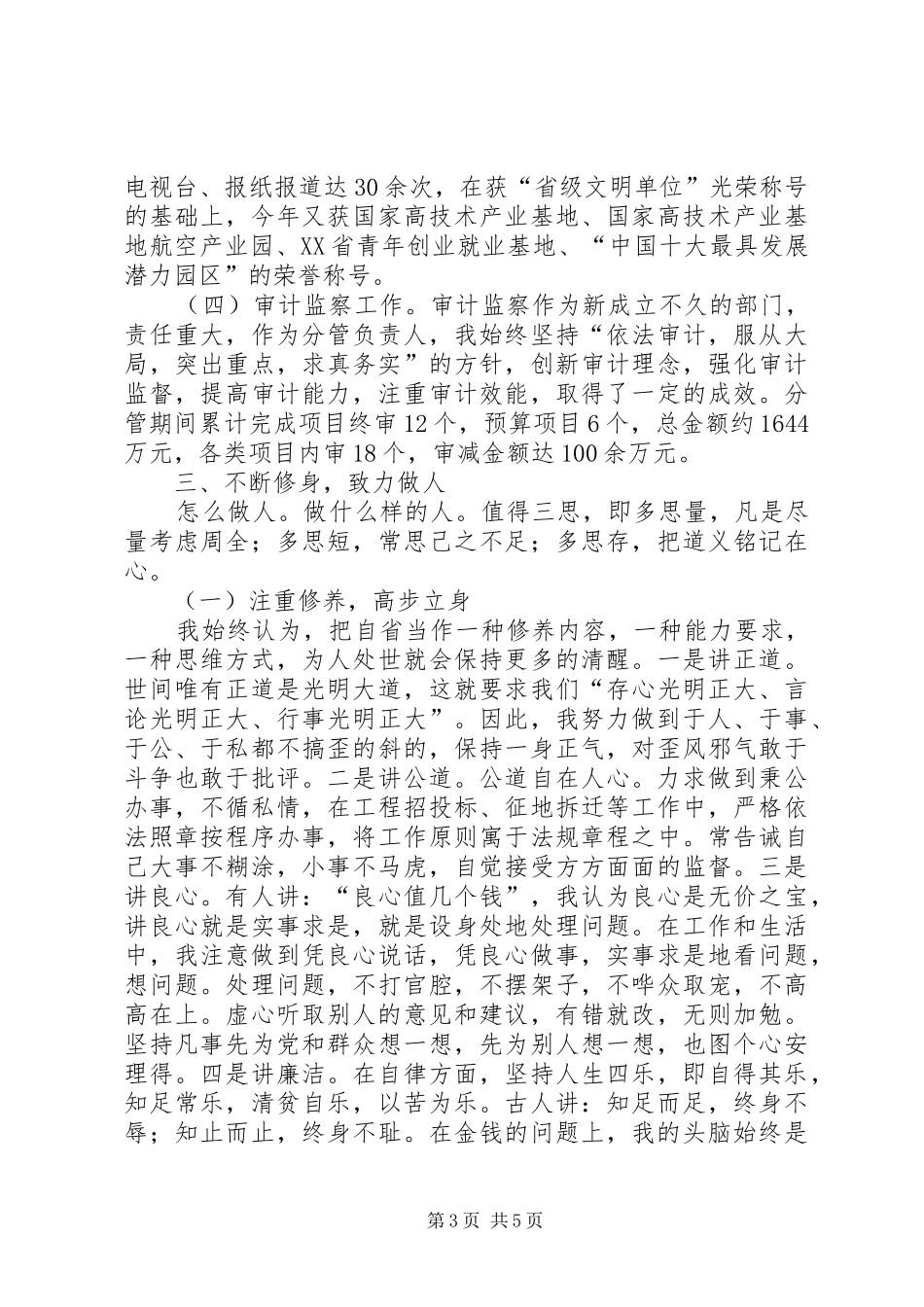 纪检监察党员干部述职述廉报告_第3页