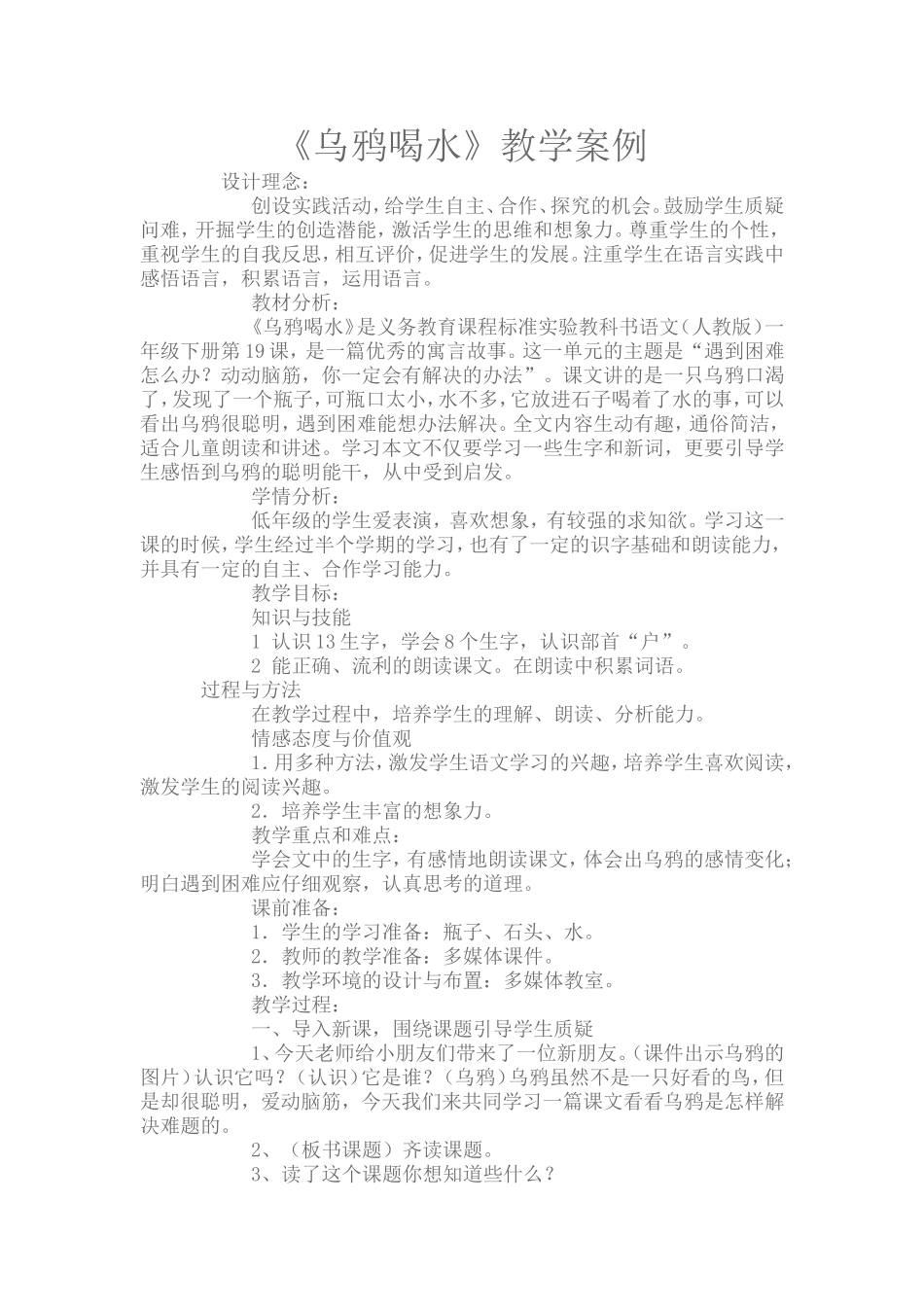 乌鸦喝水 (4)_第1页