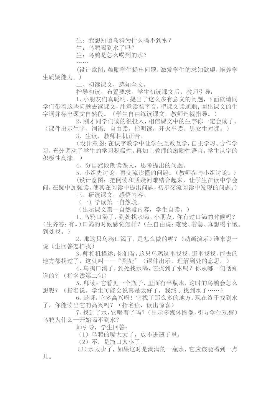 乌鸦喝水 (4)_第2页