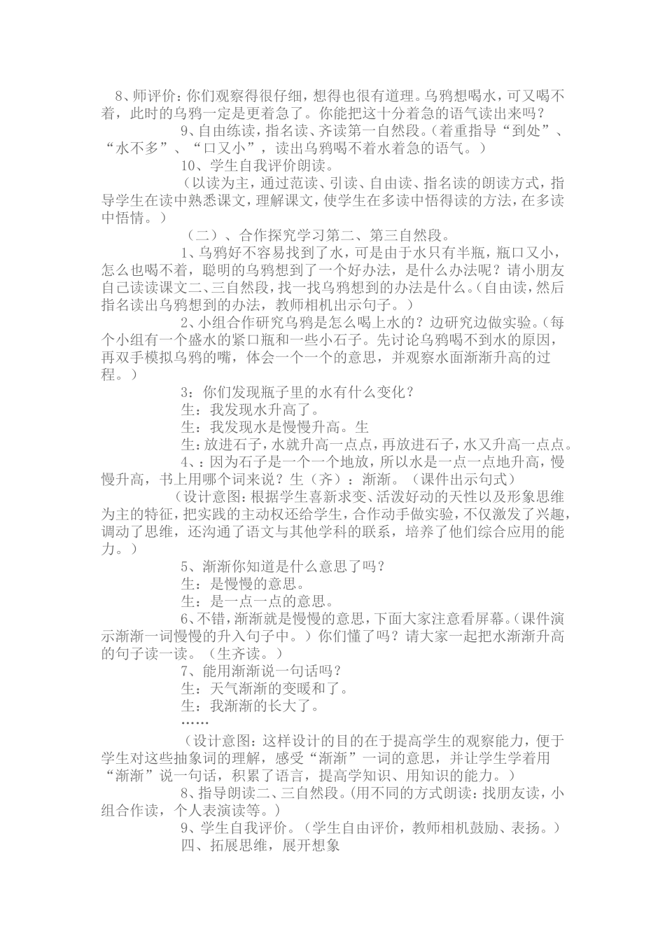 乌鸦喝水 (4)_第3页