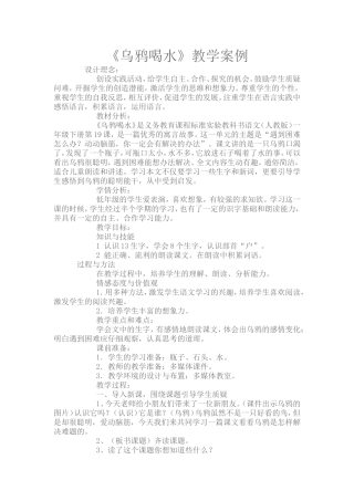 乌鸦喝水 (4)